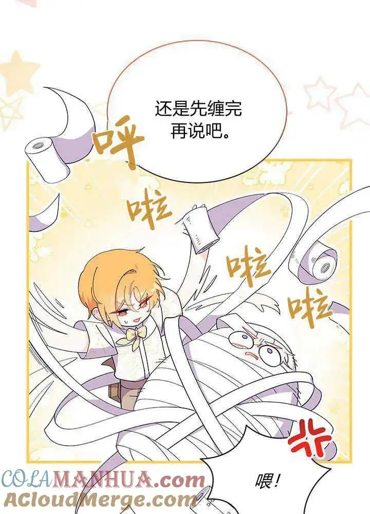 《谢绝当鹊桥》第47话图45