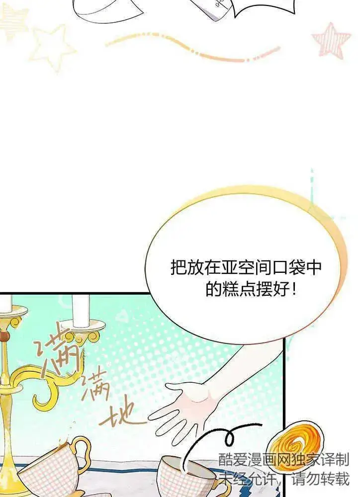 《谢绝当鹊桥》第47话图46