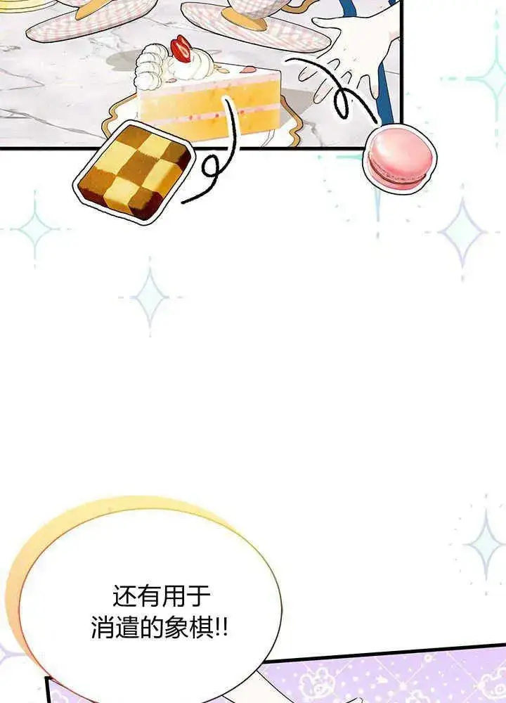 《谢绝当鹊桥》第47话图47
