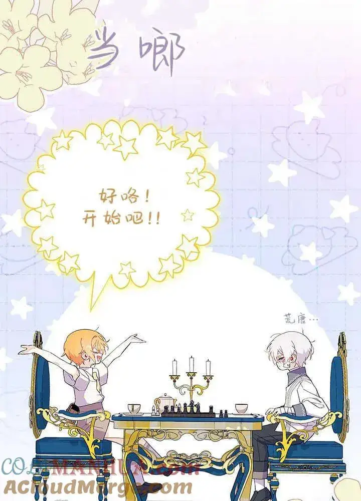 《谢绝当鹊桥》第47话图49