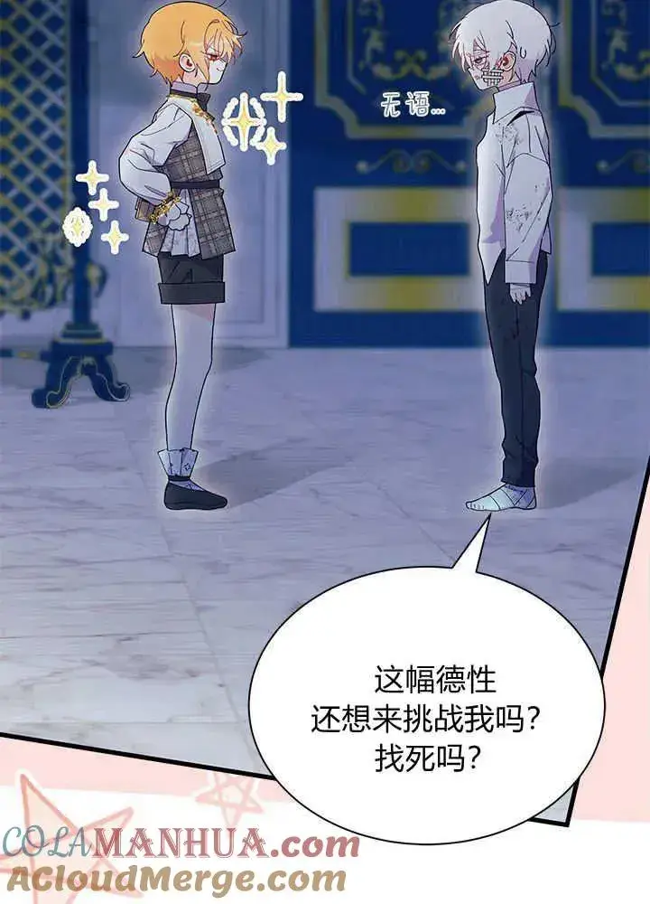 《谢绝当鹊桥》第47话图5
