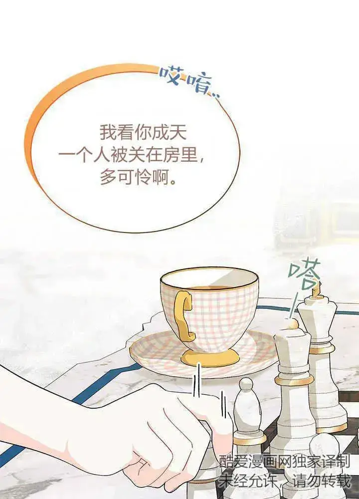 《谢绝当鹊桥》第47话图55