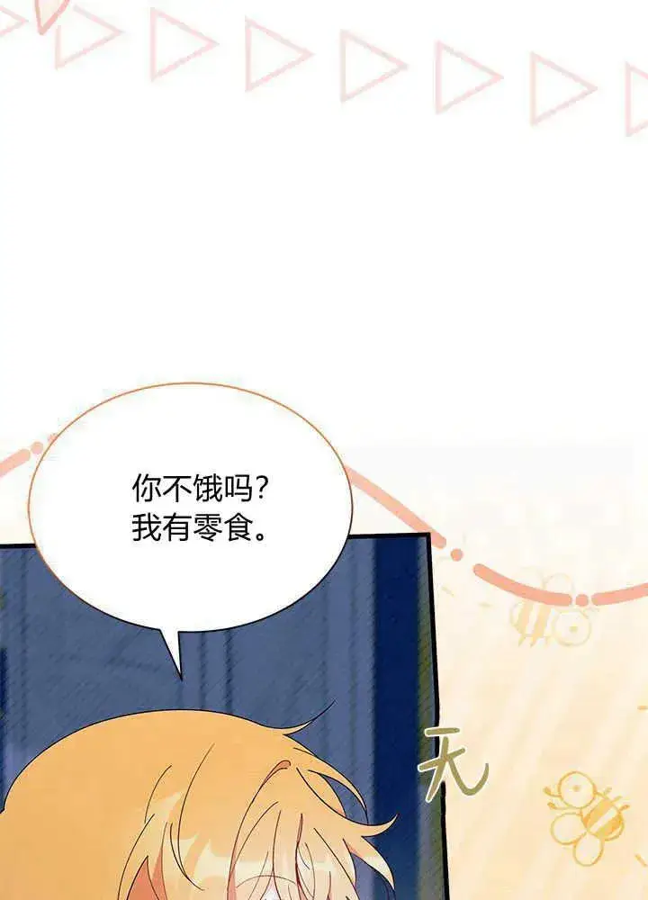 《谢绝当鹊桥》第47话图6