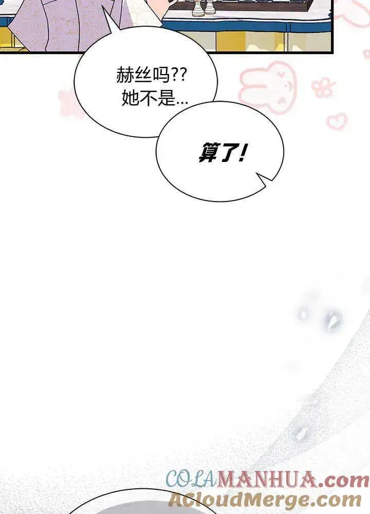《谢绝当鹊桥》第47话图61