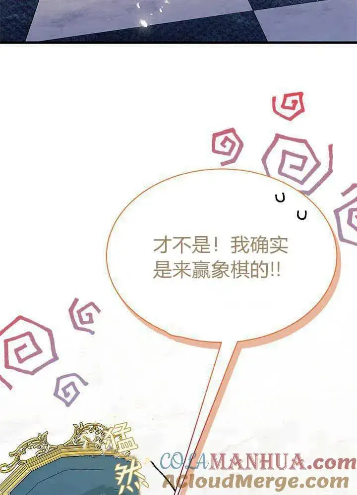 《谢绝当鹊桥》第47话图65