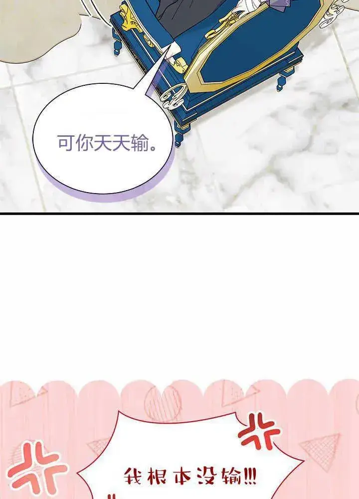 《谢绝当鹊桥》第47话图67