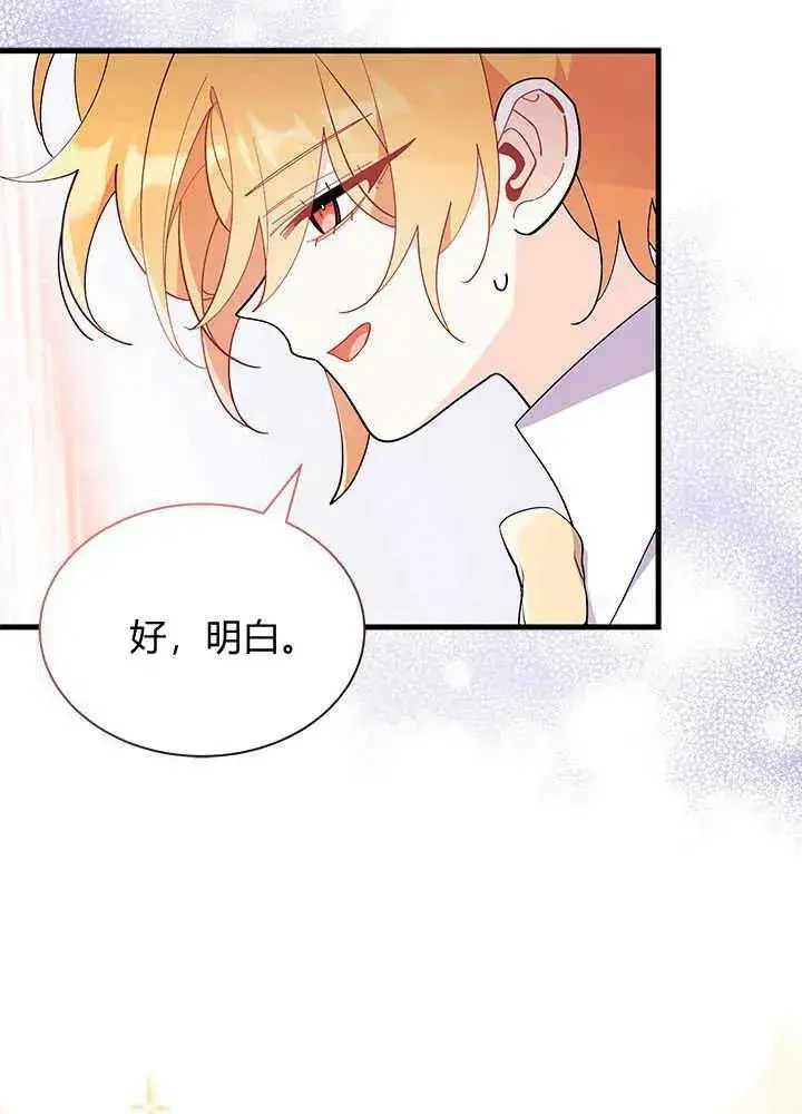 《谢绝当鹊桥》第47话图74