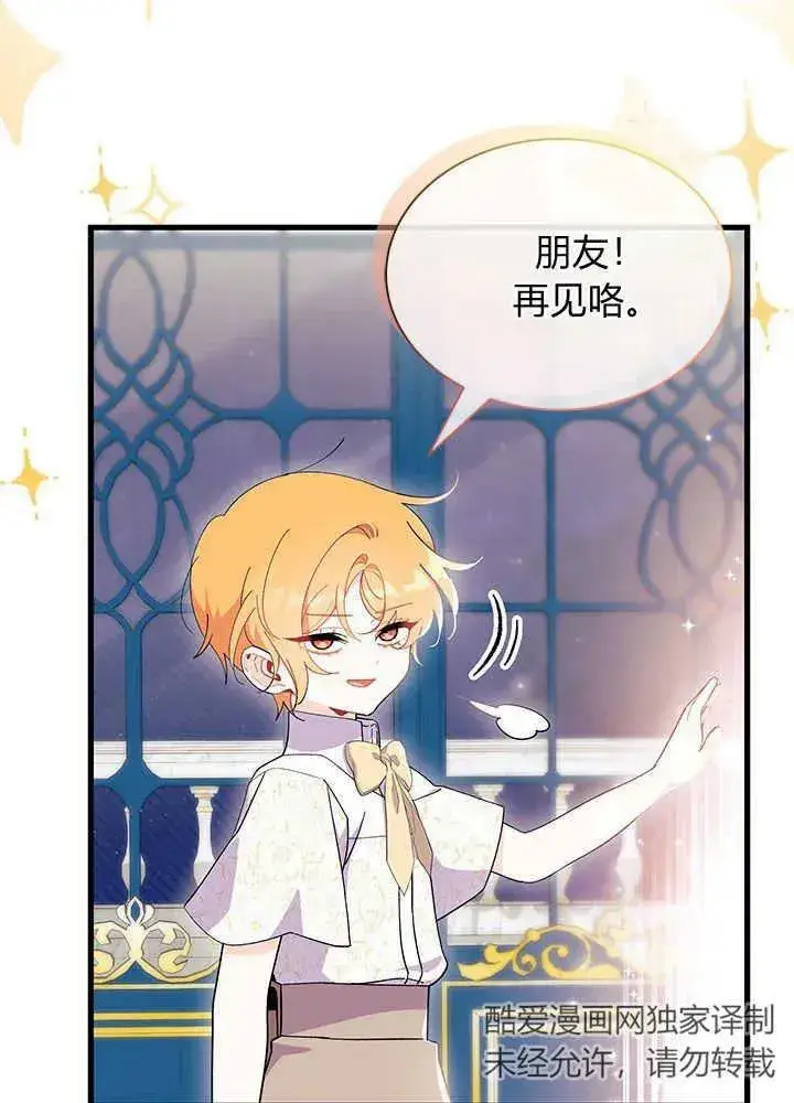 《谢绝当鹊桥》第47话图75
