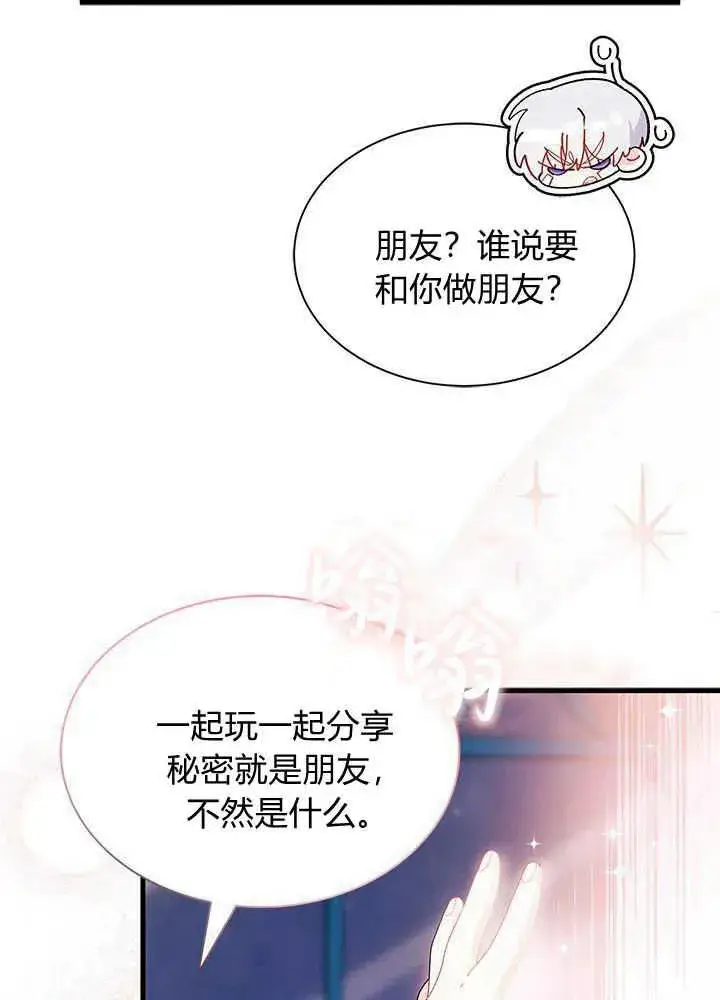 《谢绝当鹊桥》第47话图76