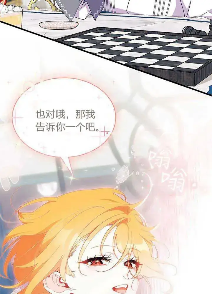 《谢绝当鹊桥》第47话图79