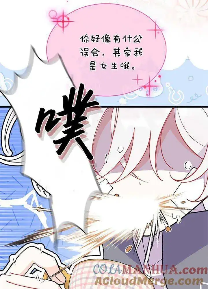 《谢绝当鹊桥》第47话图81