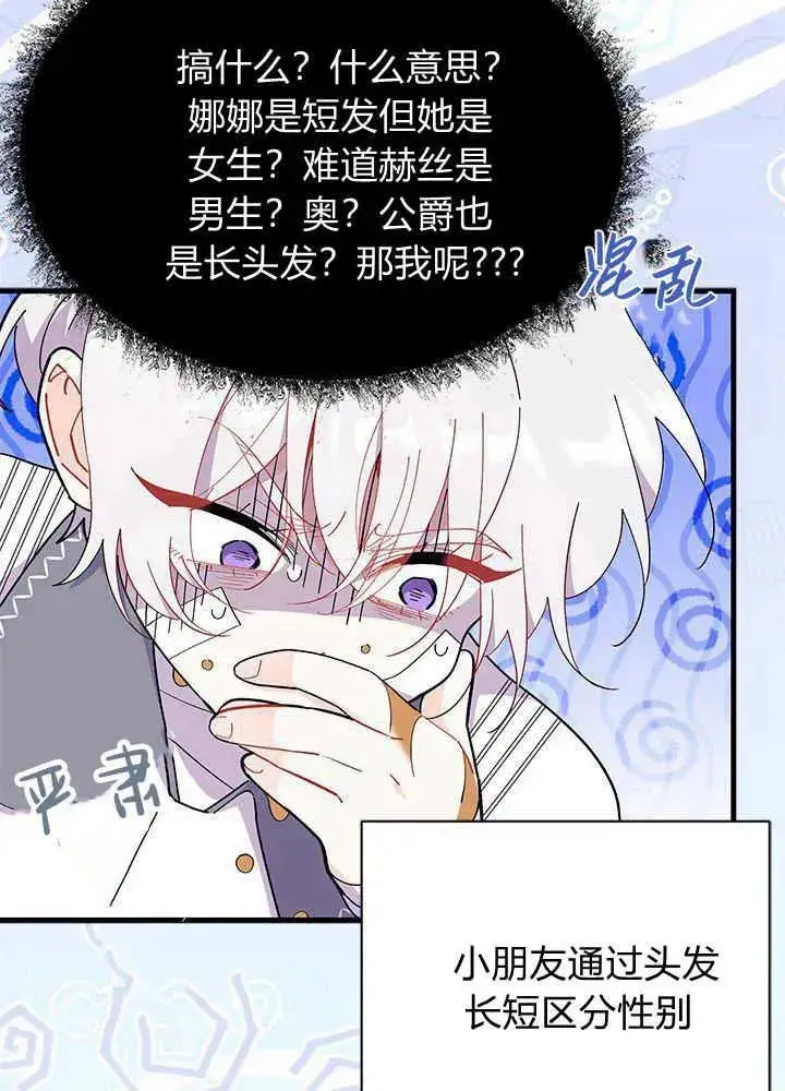 《谢绝当鹊桥》第47话图84