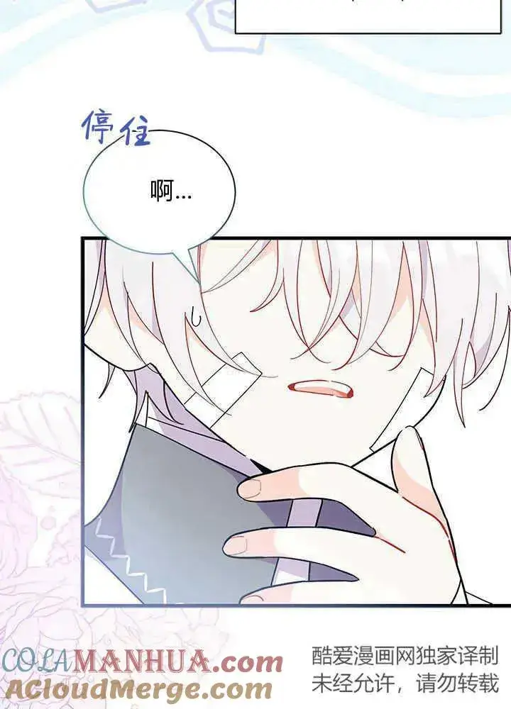《谢绝当鹊桥》第47话图85