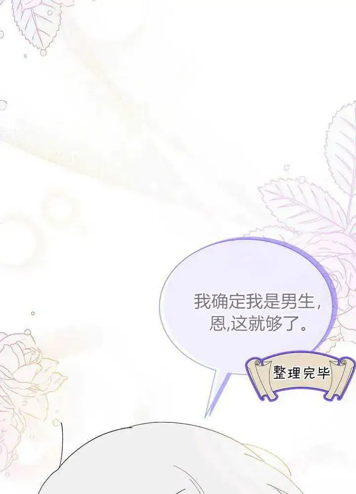 《谢绝当鹊桥》第47话图86