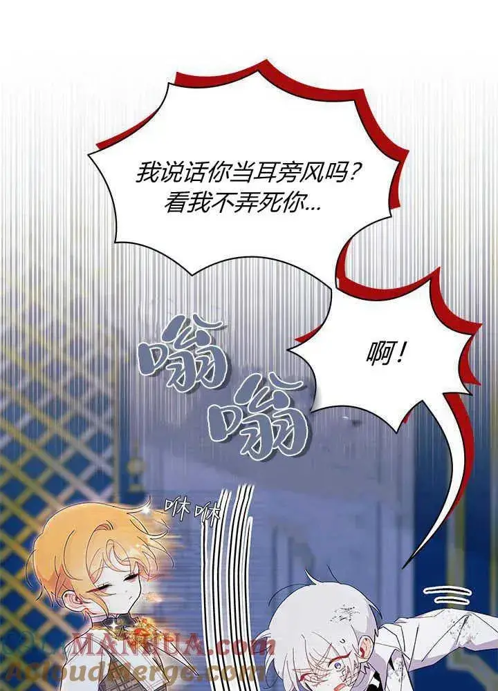 《谢绝当鹊桥》第47话图9