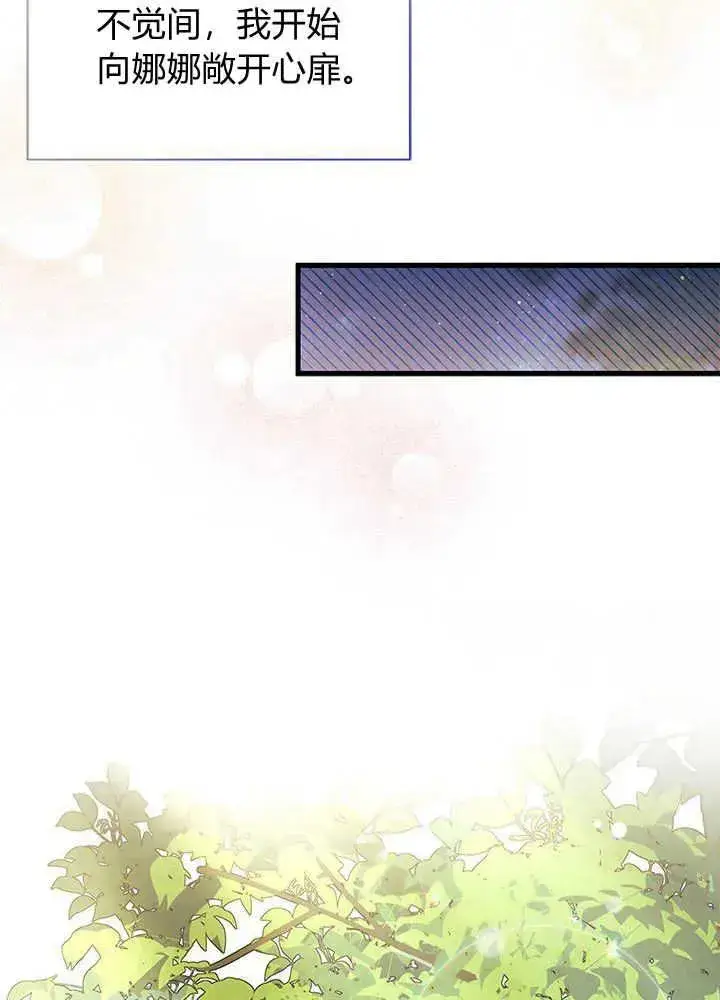 《谢绝当鹊桥》第47话图90