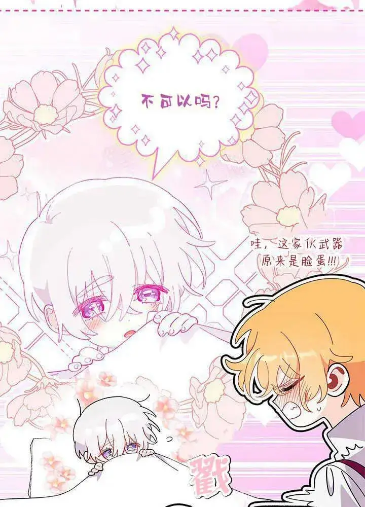 《谢绝当鹊桥》第48话图96
