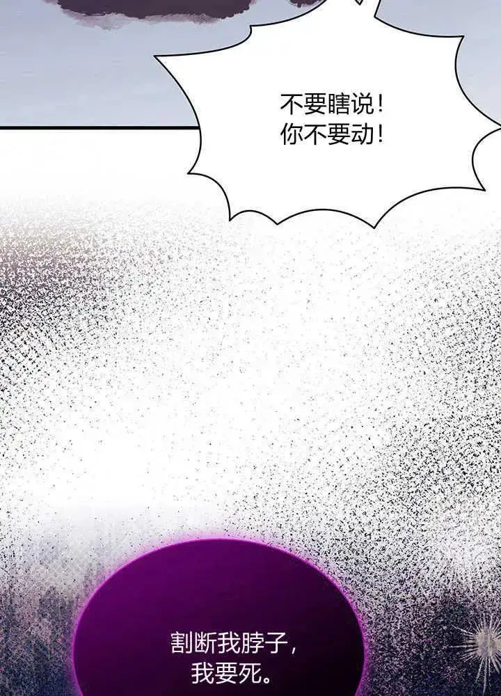 《谢绝当鹊桥》第49话图100