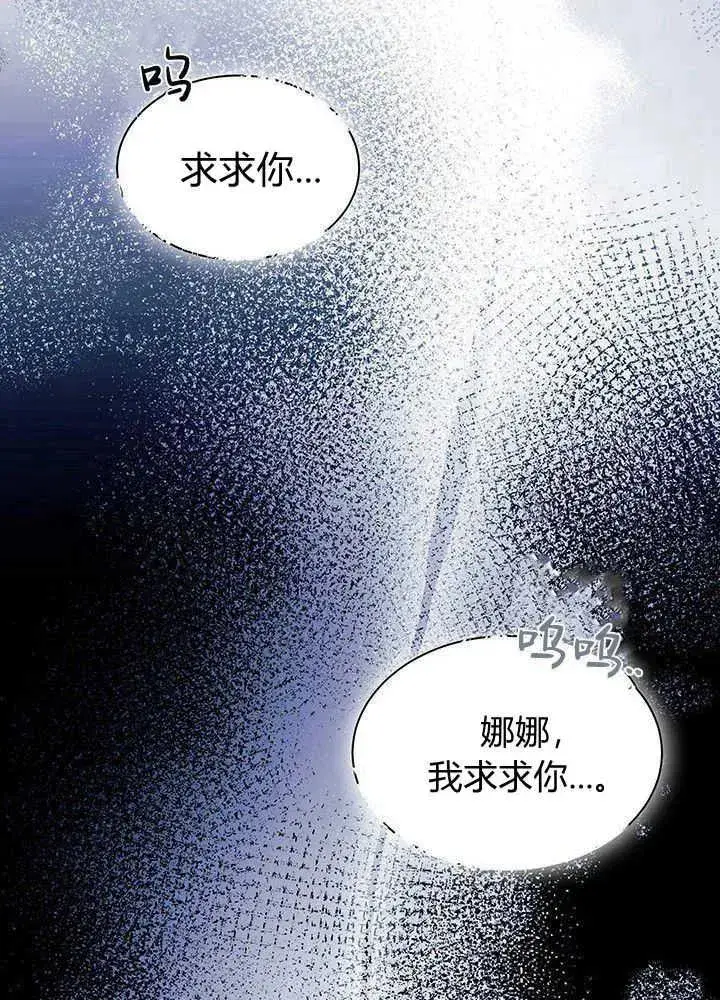 《谢绝当鹊桥》第49话图108