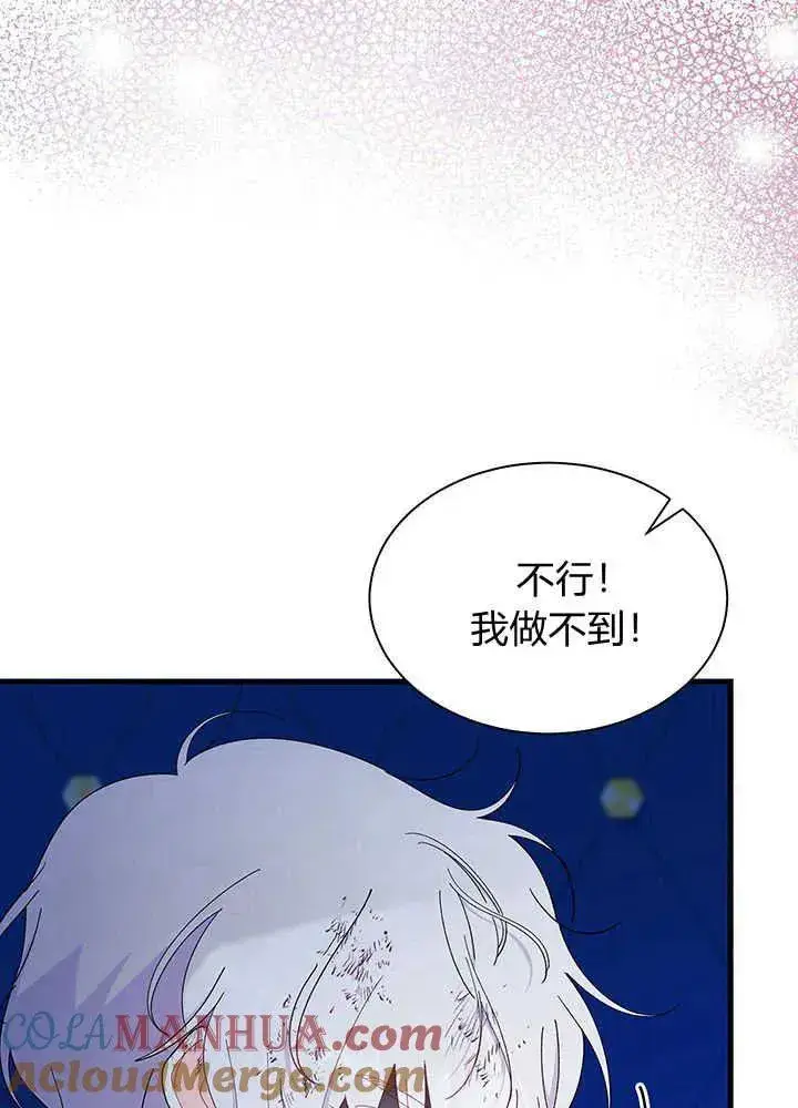 《谢绝当鹊桥》第49话图113