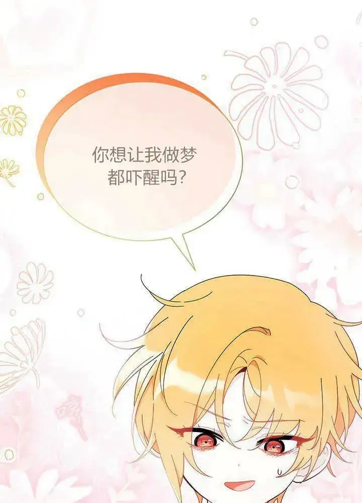 《谢绝当鹊桥》第49话图115