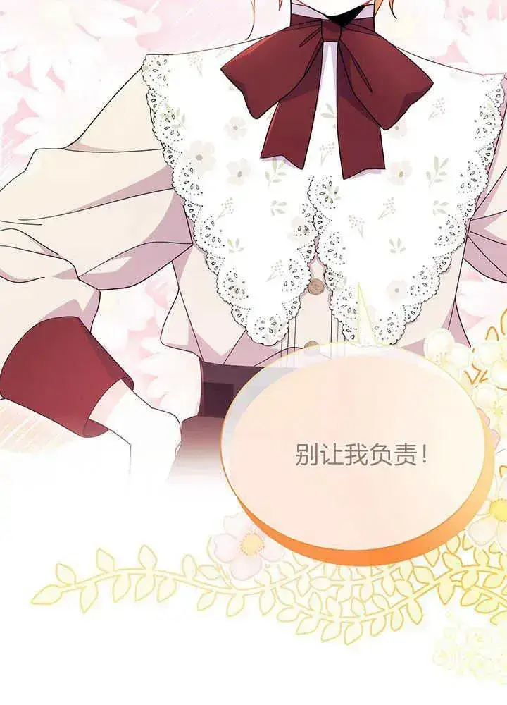 《谢绝当鹊桥》第49话图116