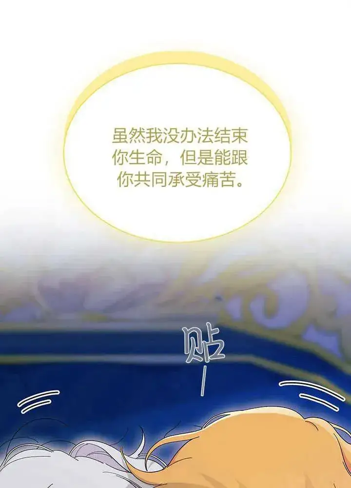 《谢绝当鹊桥》第49话图119