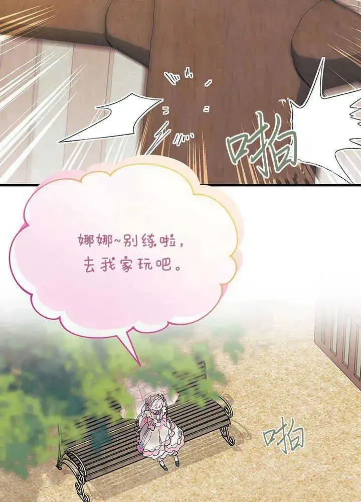 《谢绝当鹊桥》第49话图12