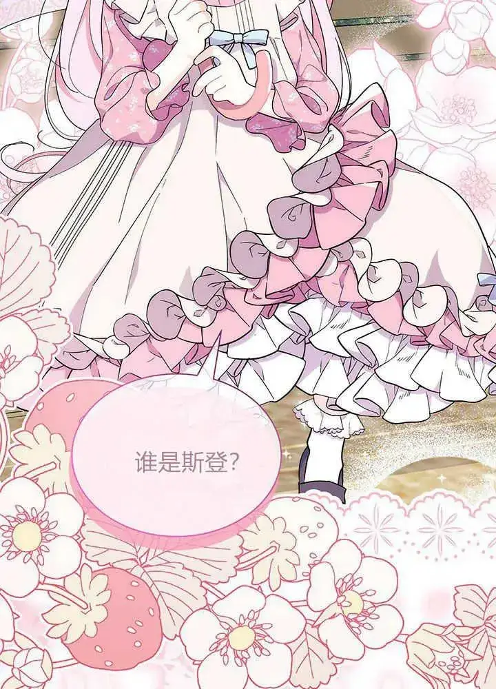《谢绝当鹊桥》第49话图15