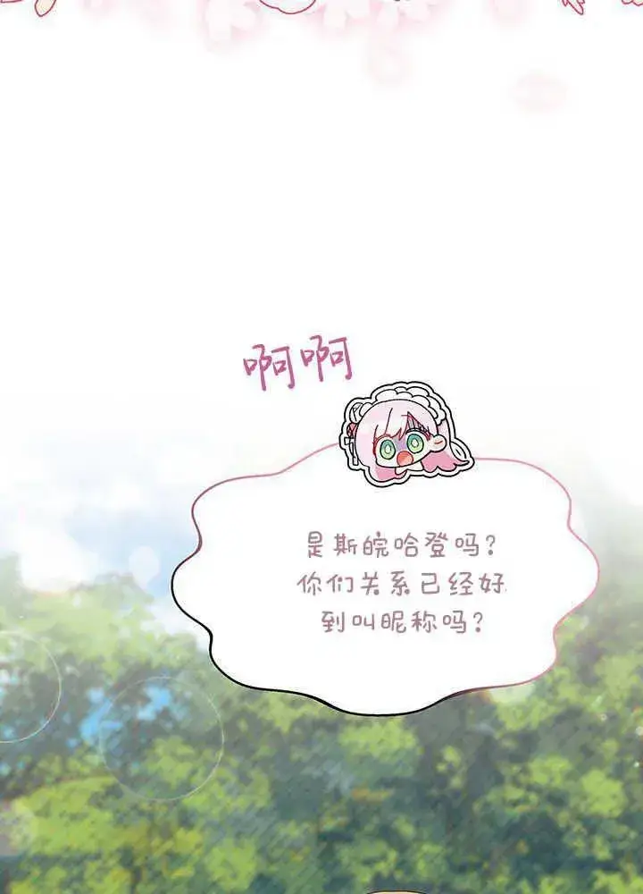《谢绝当鹊桥》第49话图16