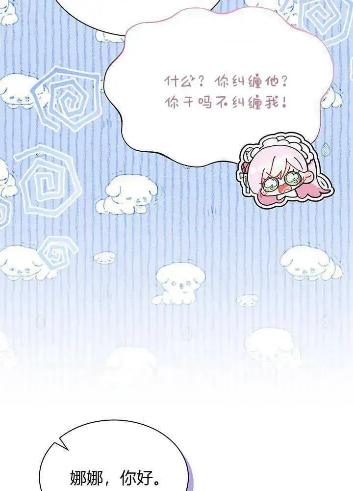 《谢绝当鹊桥》第49话图18