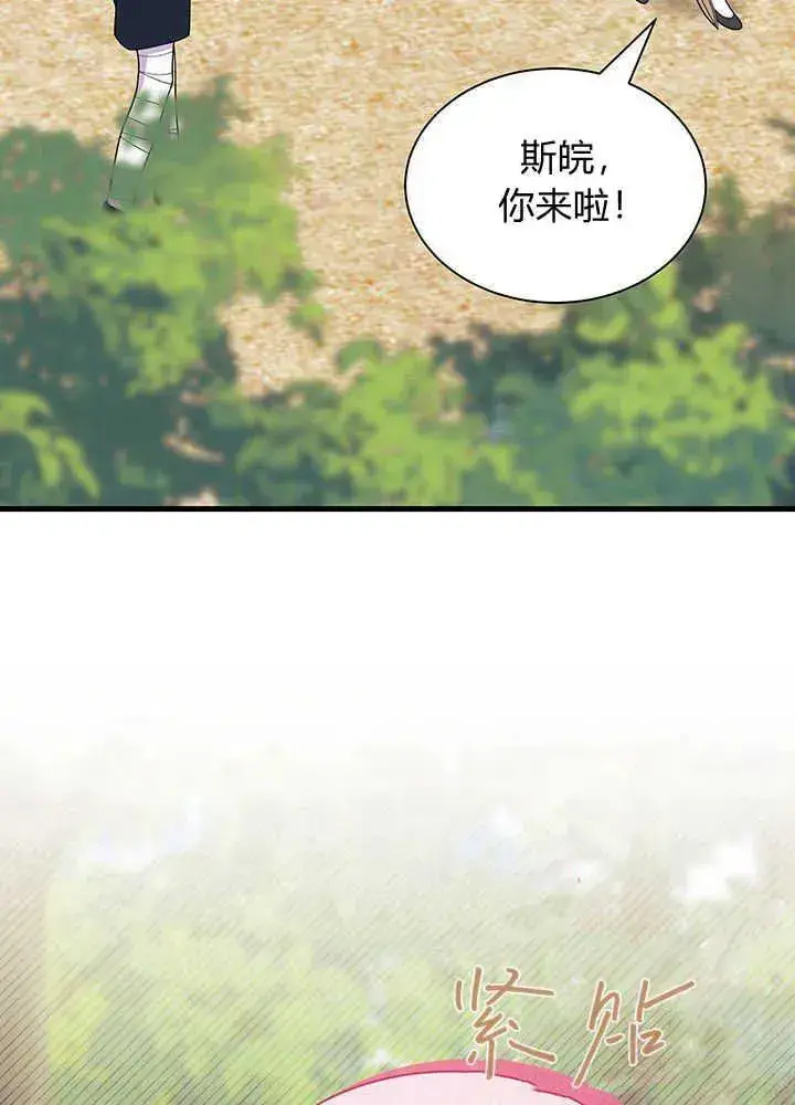 《谢绝当鹊桥》第49话图20