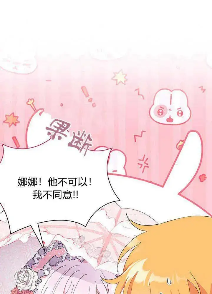 《谢绝当鹊桥》第49话图24