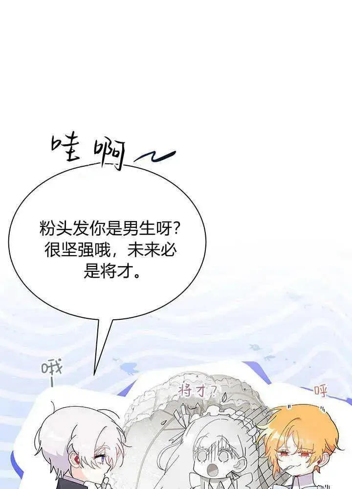 《谢绝当鹊桥》第49话图26