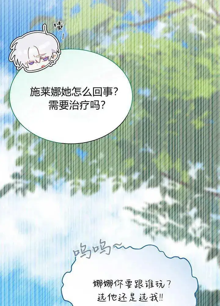 《谢绝当鹊桥》第49话图28