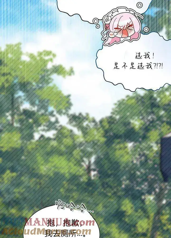 《谢绝当鹊桥》第49话图29