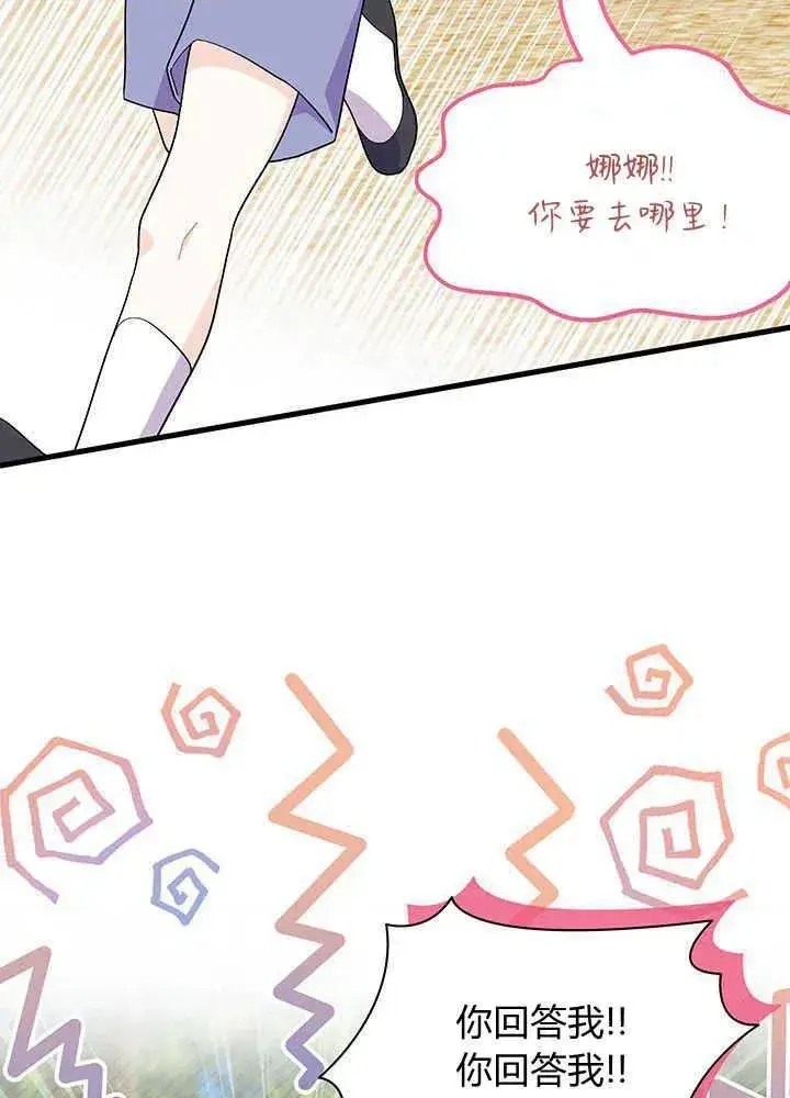 《谢绝当鹊桥》第49话图31