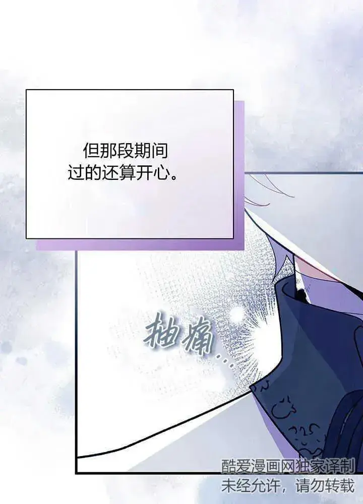 《谢绝当鹊桥》第49话图34