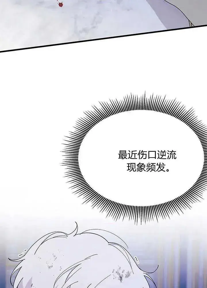 《谢绝当鹊桥》第49话图44