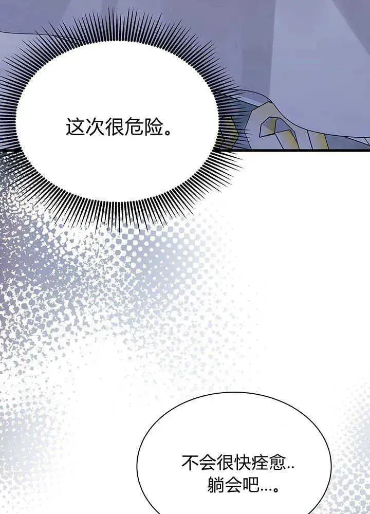 《谢绝当鹊桥》第49话图46