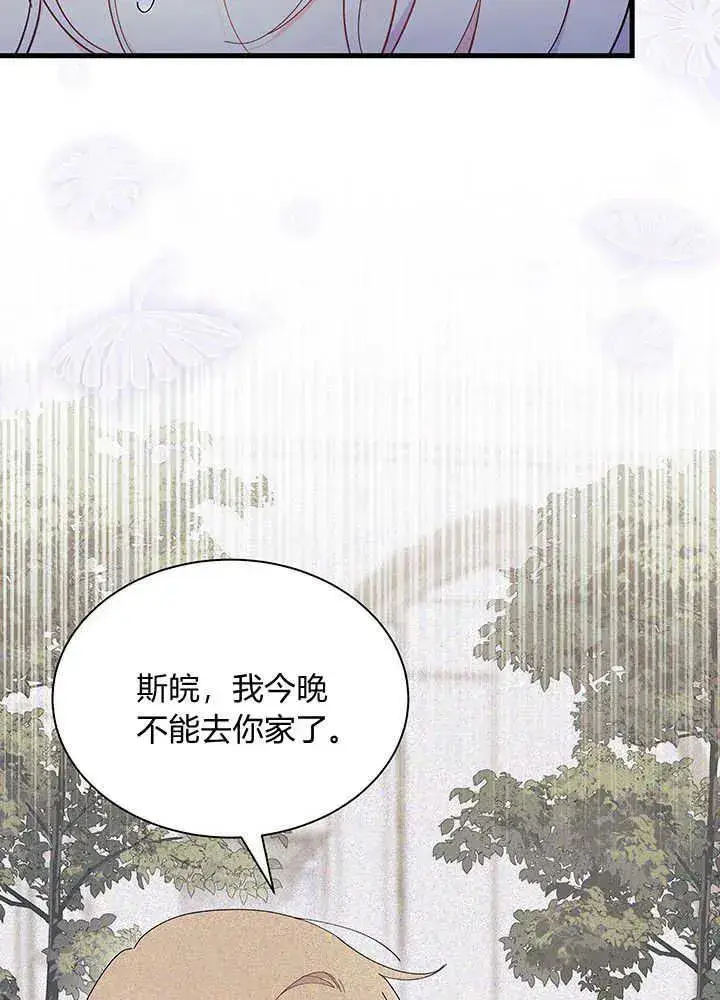 《谢绝当鹊桥》第49话图50