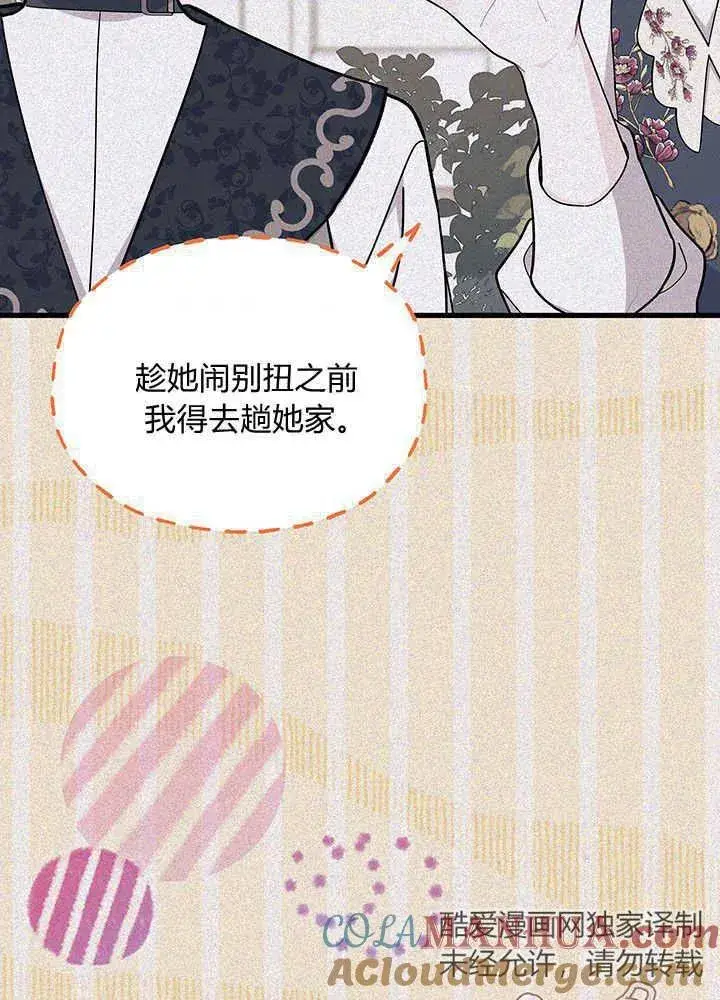 《谢绝当鹊桥》第49话图53