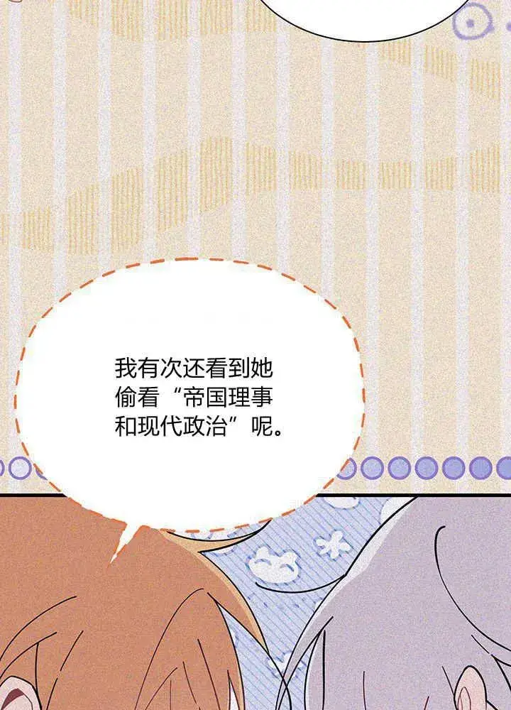 《谢绝当鹊桥》第49话图55