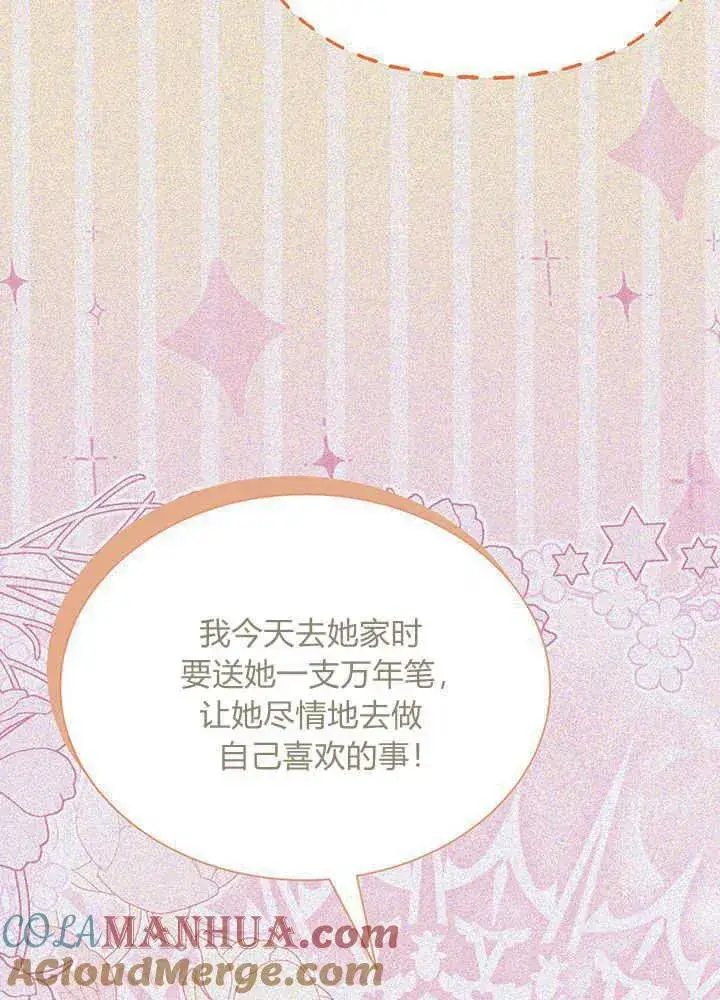 《谢绝当鹊桥》第49话图57