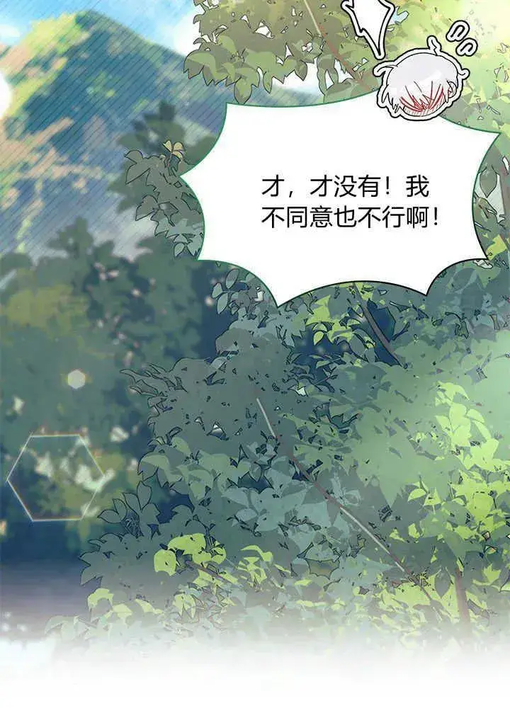 《谢绝当鹊桥》第49话图6