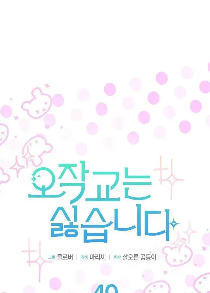 《谢绝当鹊桥》第49话图7