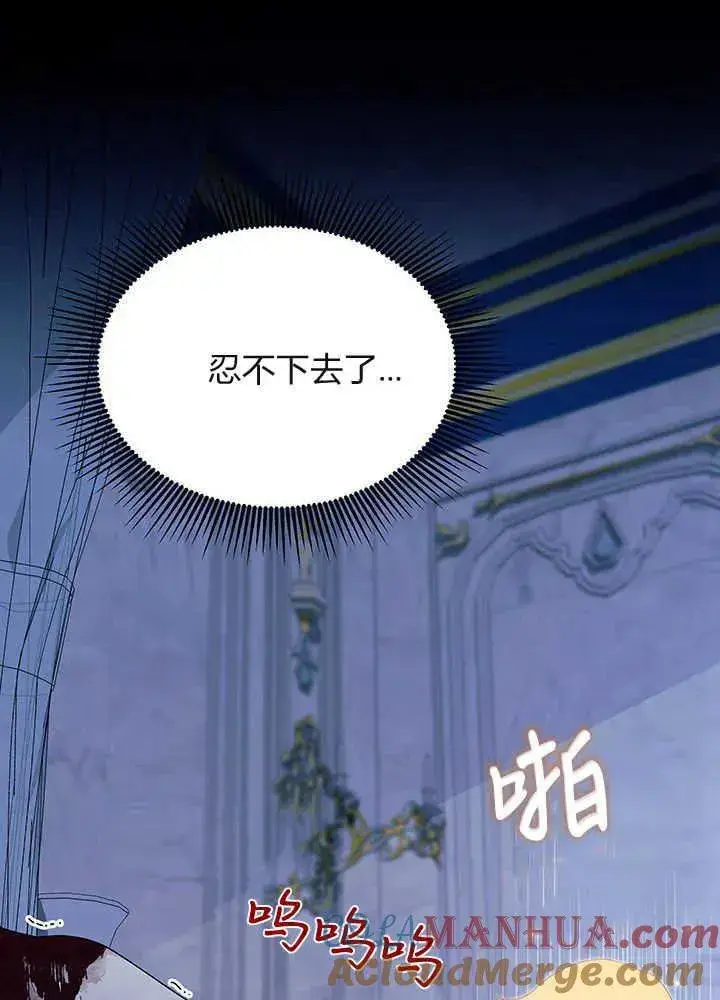 《谢绝当鹊桥》第49话图81
