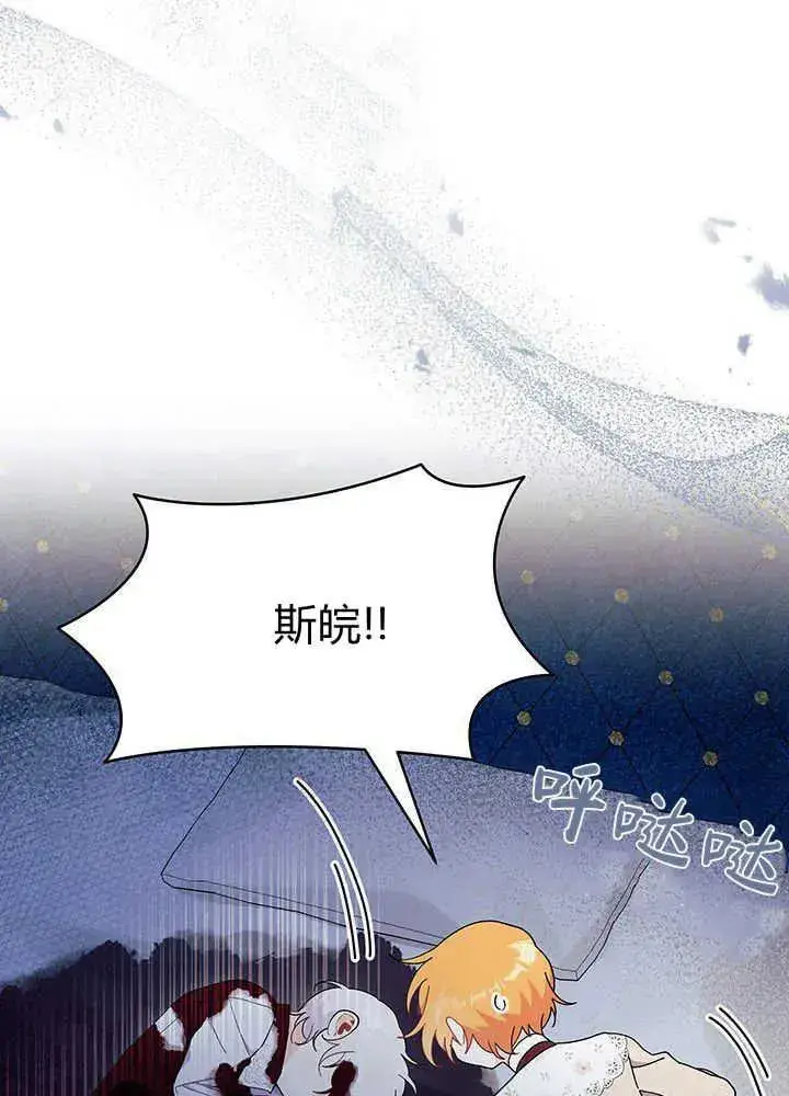 《谢绝当鹊桥》第49话图87