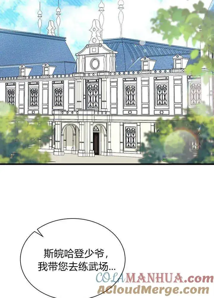 《谢绝当鹊桥》第49话图9