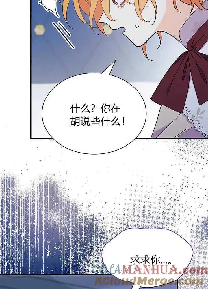 《谢绝当鹊桥》第49话图93